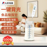 人民電器（PEOPLE)食品溫度計 油溫嬰兒奶溫計水溫計電子溫度計RE-W5007S