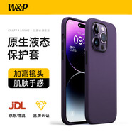 W&P適用蘋(píng)果14Pro手機(jī)殼iPhone14pro保護(hù)套全包防摔液態(tài)硅膠軟殼高級(jí)感簡(jiǎn)約商務(wù)男女款暗紫色wp