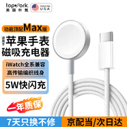 topvork【美國】5W快充適用于蘋(píng)果手表充電器AppleWatch線(xiàn)無(wú)線(xiàn)磁吸iWatch S10/9/8/7/Ultra2TypeC口編織款