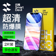 閃魔 蘋果11鋼化膜iphone11promax/XR/Xsmax手機膜無邊高清抗藍光防摔抗指紋貼膜 XR/11【2片裝】加強版超清抗指紋