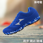 海爾斯中考體育專用鞋男女體測(cè)考試跑步鞋立定跳遠(yuǎn)專用訓(xùn)練運(yùn)動(dòng)鞋跳繩鞋 868藍(lán)色 【偏小一碼】 41