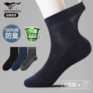 七匹狼（SEPTWOLVES）襪子男士純棉襪防臭抗菌薄款夏季網(wǎng)眼透氣休閑商務(wù)男襪中筒襪 黑色2+深灰2+藏青2[純棉網(wǎng)眼] 6雙 均碼 (39-44)碼