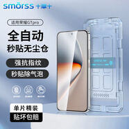 Smorss【秒貼無(wú)黑邊丨指紋秒解】適用榮耀GTpro鋼化膜honorGTpro直屏全屏覆蓋定位膜神器手機(jī)保護(hù)貼膜