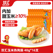 雙匯 玉米熱狗腸40g*16支 火腿腸 休閑零食 香腸 燒烤露營(yíng) 速食 出游