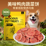 HELLOJOY狗狗零食鴨肉干泰迪金毛幼犬磨牙訓練獎勵 奶酪鴨肉餅360g