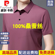 皮爾卡丹（pierre cardin）輕奢高檔桑蠶絲短袖T恤男夏季新款中年高端寬松大碼無痕抗皺上衣 KLF23-XP15118紅色 L 適合120到144斤