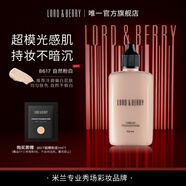 LORD & BERRY 【8617黃二白】超模粉底液持妝油皮輕薄遮瑕50ml 七夕禮物女