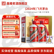 茅臺（MOUTAI）飛天茅臺53度 醬香型白酒 送禮 商務(wù)宴請 53度 500mL 2瓶 2024年(享手提袋)