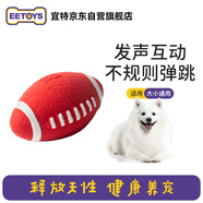 宜特（EETOYS）紅色橄欖球狗狗玩具趣味發(fā)聲潔齒互動訓(xùn)練乳膠球?qū)櫸镉闷?
                                         title=