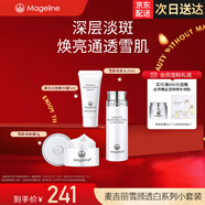 麥吉麗（Mageline）素顏三部曲雪顏透白套裝淡斑美白 溫和無(wú)刺激 雪顏透白系列【小套裝】