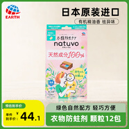 安速（EARTH）日本安速衣物防蟲防霉防蟲劑防蛀防潮抽屜衣物12個(gè)裝 