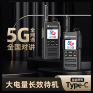 摩托羅拉（Motorola）摩托5G公網(wǎng)對(duì)講機(jī)戶外全國(guó)5000公里車隊(duì)4G插卡無線迷你手持小型機(jī) 5G星耀版（終身免費(fèi)） 無