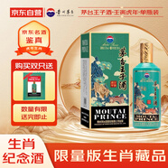 茅臺 王子酒壬寅虎年 醬香型白酒 53度 500ml 單瓶裝 收藏酒/陳年老酒 宴請贈禮【名酒鑒真】