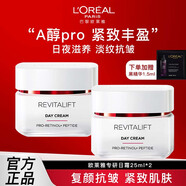 歐萊雅（LOREAL）面霜復顏視黃醇抗皺緊致滋潤日霜潤膚晚霜滋潤補水女士護膚化妝品 專(zhuān)研日霜2支 50ml +精華