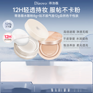 蒂洛薇【痞幼同款】泠泠鎖云霧觸感水散粉舒適定妝禮物女生長效持妝防汗 干皮自然色氣墊+散粉組合