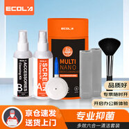 宜客萊（ECOLA）屏幕清潔劑電腦清潔套裝蘋果Macbook顯示器液晶電視屏幕清洗劑手機平板鍵盤清理灰塵工具EL146