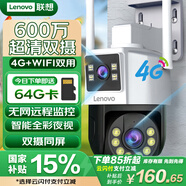聯(lián)想監控雙攝600萬(wàn)高清攝像頭4G+WIFI雙用戶(hù)外360度全景高清室外防水戶(hù)外攝像機家用手機遠程監控器