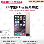 瘋殼適用蘋(píng)果6plus屏幕總成iphone6手機內外液晶5.5顯示屏觸摸6p 蘋(píng)果6plus 屏幕總成【5.5寸】不帶配件 白色