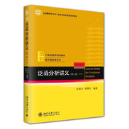 泛函分析講義 （第二版）（下）