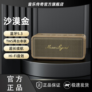 音樂傳奇 MUSIC LEGEND拾光一代新款藍(lán)牙音箱柏林之聲電腦音響超長(zhǎng)續(xù)航增強(qiáng)版低音炮臺(tái)式電競(jìng)臥室家庭影院 拾光沙漠金