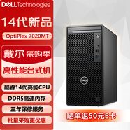 戴爾（DELL）OptiPlex 7020MT商用辦公臺式機電腦主機(i5-14500 16G 512G固態(tài))