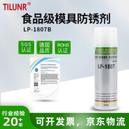 緹芙尼（TIFUNI）德國(guó)食品級(jí)模具防銹劑LP-1807食品防銹油防銹油 食品級(jí)模具防銹劑