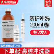 伯格曼芬欣亞旗艦店醫(yī)用射線防護(hù)噴劑放療皮膚防護(hù)乳膏保護(hù)放射性皮膚潰瘍損傷 【鼻腔沖洗器+防護(hù)沖洗200ML】拍2發(fā)3