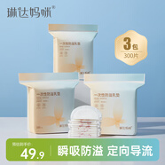 琳達媽咪防溢乳墊 一次性防溢乳貼溢奶墊 柔軟透氣300片