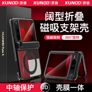 XUNDD訊迪適用華為purax手機(jī)殼殼膜一體·360°旋轉(zhuǎn)支架pura x闊屏折疊典藏版保護(hù)套磁吸透明電鍍保護(hù)殼 幻夜黑【360°旋轉(zhuǎn)磁吸支架款】超強(qiáng)防摔·殼膜一體 PuraX/PuraX典藏版