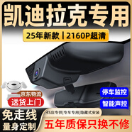 富威數碼凱迪拉克CT5/CT4/XT5/CT6/XT4/XT6XTSATS專(zhuān)用免線(xiàn)原廠(chǎng)行車(chē)記錄儀 4K旗艦單鏡頭+語(yǔ)音聲控+升級5年質(zhì)保+京東物流 32G專(zhuān)用U3高速卡