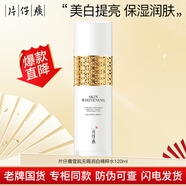 片仔癀 PZH爽膚水美白提亮膚色雪肌無暇潤白精粹水120ml