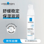 理膚泉（LA ROCHE-POSAY）安心乳清爽型40ml 敏感舒緩補水保濕 持久潤膚 節日七夕禮物