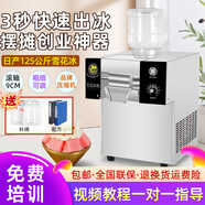 鐫銘雪花冰機擺攤用雪花冰機商用制冰機雪冰機雪花機擺攤綿綿冰機雪花制冰機奶茶火鍋店 機械款【125F/125KG風(fēng)冷/品牌款