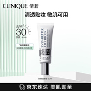 倩碧防曬鐳射管30ml SPF30防曬霜隔離霜化妝品【效期至26年2月】