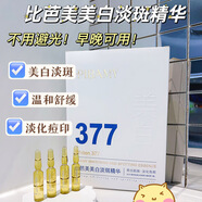 比芭美（BIBAMEI）377美白次拋精華液提亮改善面部暗沉祛淡斑去黃熊果苷煙酰胺原液 美白淡斑精華*3套（改善裝） 2ml*28支/套