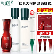 相宜本草紅景天幼白護膚品套裝 美白補水提亮送女友禮物 4件套：水+乳+精華【贈眼霜】