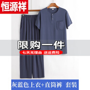 恒源祥（HYX）棉綢睡衣男2025年夏季薄款大碼圓領(lǐng)短袖上衣長褲套裝人造棉家居服 官方店旗艦灰藍(lán)色上衣+直筒褲 (兩扣套裝) 2XL (適合100-130斤)