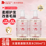 紅色小象兒童洗發(fā)水女童專用3-15歲護(hù)發(fā)素套裝無硅油洗發(fā)露柔順改善毛躁 【女童氨基酸洗發(fā)水290ml*2瓶】