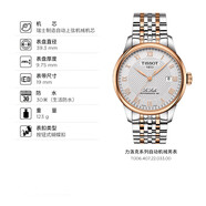 天梭（TISSOT）1853力洛克系列80機(jī)械機(jī)芯鋼帶男表經(jīng)典商務(wù)瑞士手表 【間金鋼帶-羅馬數(shù)字時標(biāo)】T006.