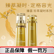 瑪麗艷京東自營官方旗艦店完美臻薈系列套裝珍萃凝時抗皺水乳精華 潤膚水+精華露