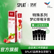 SPLAT活性炭牙膏研白牙膏俄羅斯進(jìn)口牙膏吸附異味祛除煙漬75ML DREAM 草莓夢幻牙膏