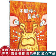 正版舊書(shū) 不服輸?shù)呐笥褌儯翰环數(shù)谋翘橄x(chóng)精心喜閱童書(shū)