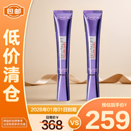 歐萊雅紫熨斗眼霜30ml*2支 第三代眼霜玻色因細紋緊致【臨期清倉】