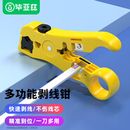 畢亞茲 多功能網(wǎng)線(xiàn)電話(huà)線(xiàn)剝線(xiàn)刀 剝剪鉗 網(wǎng)絡(luò )模塊同軸電纜線(xiàn)剝剪工具 開(kāi)剝器 工程家用剝線(xiàn)工具 gj31