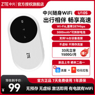中興（ZTE) U10S Pro【咨詢客服享優(yōu)惠價(jià)格】2024款無線隨身wifi/WiFi6/便攜式可插卡/隨身wifi全國通 【免插卡白色】中興U10S（三網(wǎng)自由切換） 無套餐（3天體驗(yàn)流量）