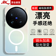 暴走適用vivox100ultra手機(jī)殼 VIVO X100ultra保護(hù)套 MagSafe磁吸硅膠軟邊磨砂膚感半透鐳射漸變防摔殼