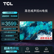 TCL 電視 50T7D 50英寸 4k超高清安卓教育液晶平板電視機
