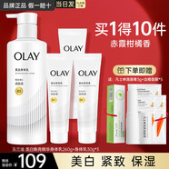 玉蘭油（OLAY）煙酰胺身體乳超白瓶女夏季全身美白精華保濕滋潤補水秋冬季小白瓶 身體乳260g+30g*3