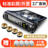 譽霸胎壓監(jiān)測器無線太陽能高精度汽車輪胎報警器檢測儀通用 升級外置銅底【彩屏-標(biāo)準(zhǔn)版】