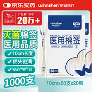 云趣新芽 醫(yī)用無菌棉簽1000支 單頭竹棒型一次性消毒護(hù)理 10cm*50支*20包